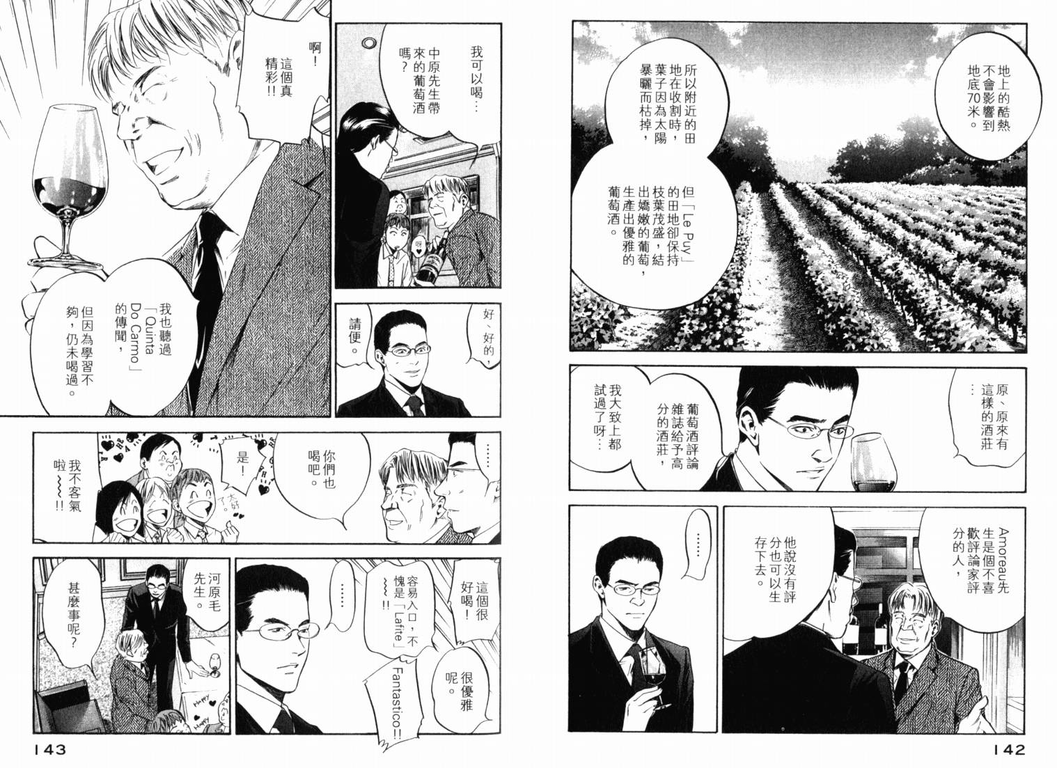 神之水滴 第21卷 第73页