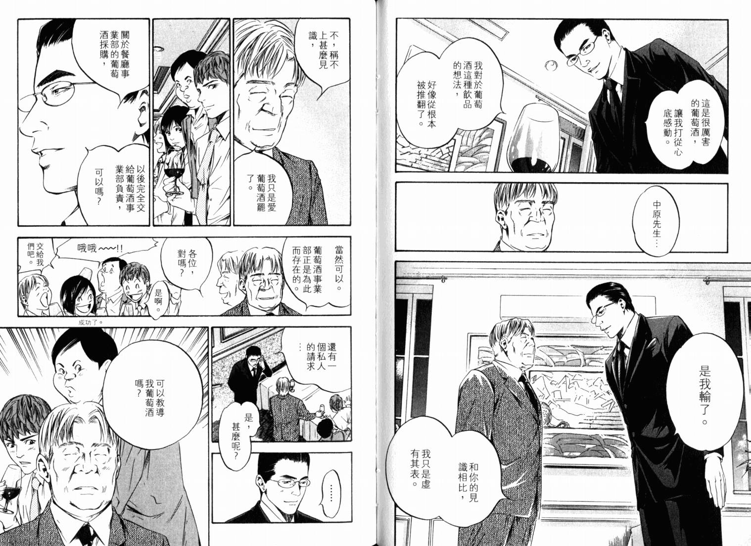 神之水滴 第21卷 第74页