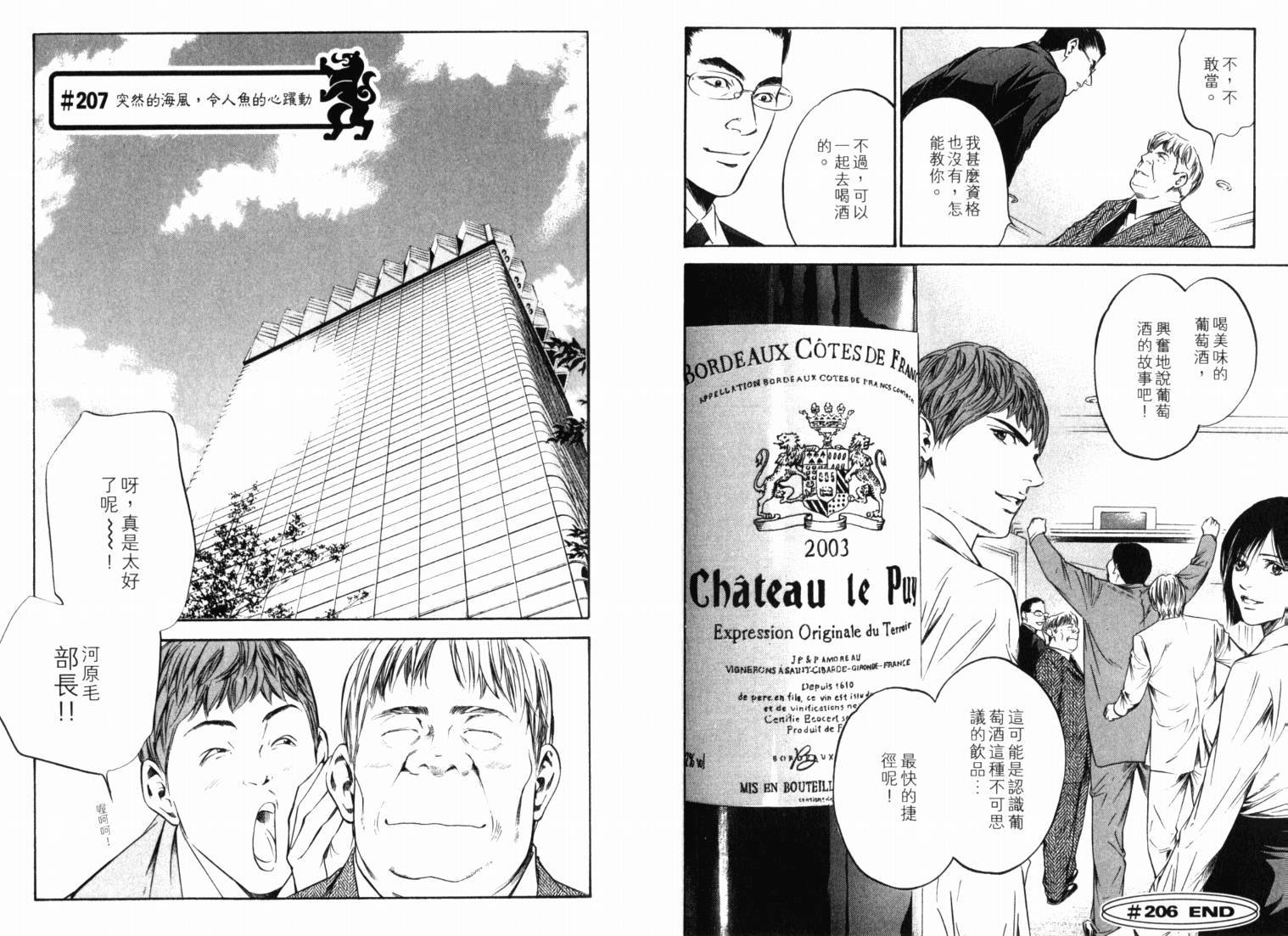 神之水滴 第21卷 第75页