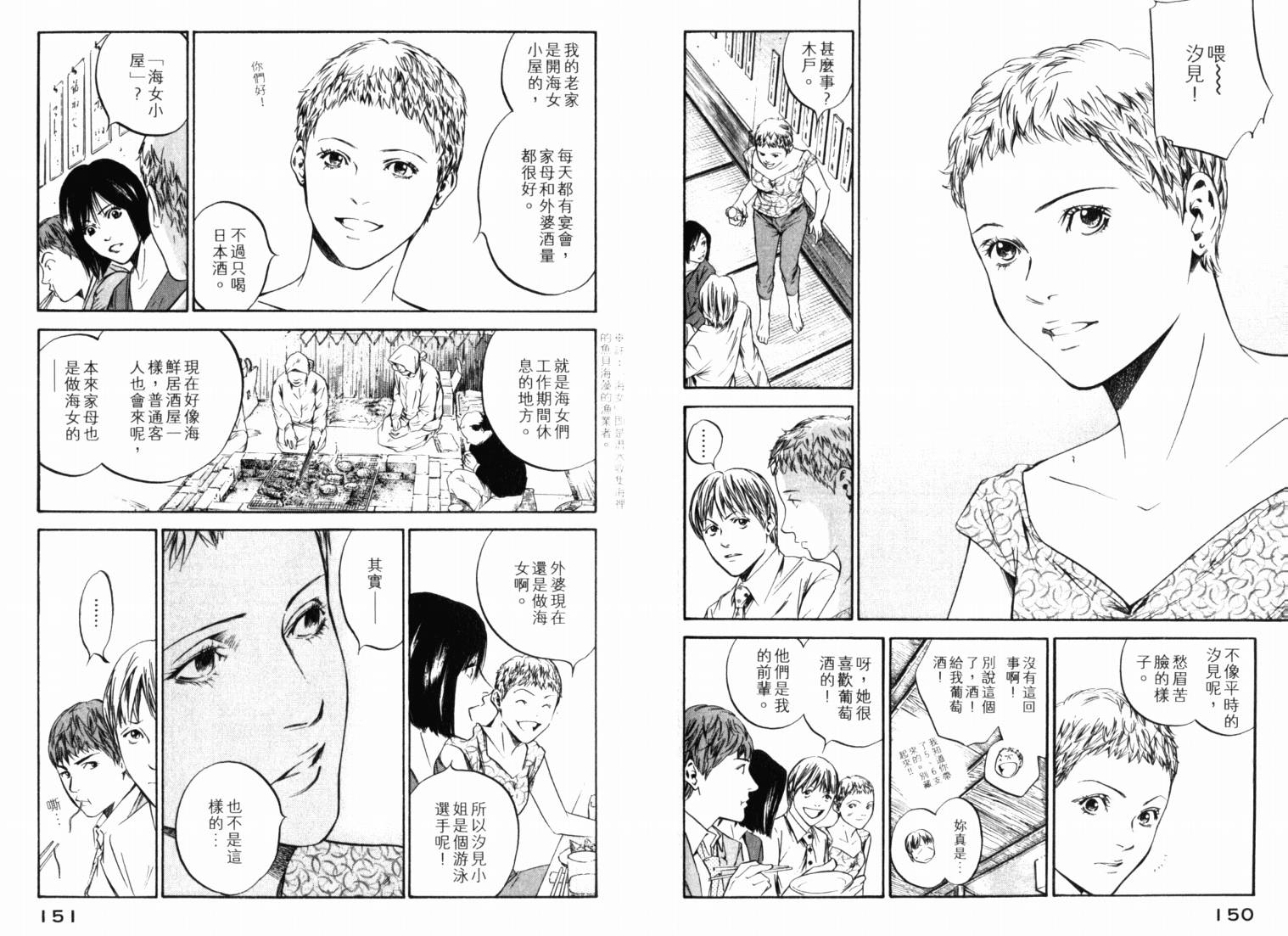 神之水滴 第21卷 第77页