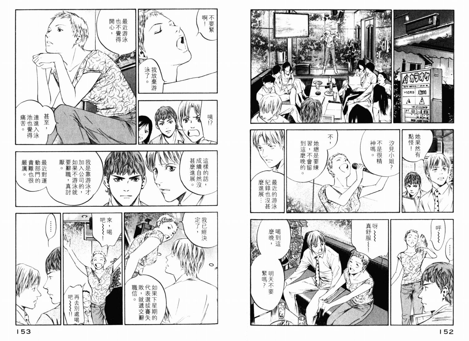 神之水滴 第21卷 第78页