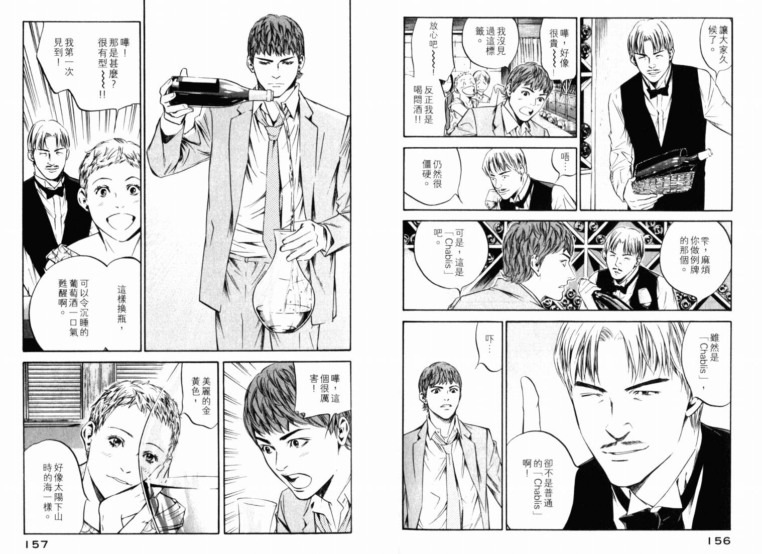 神之水滴 第21卷 第80页