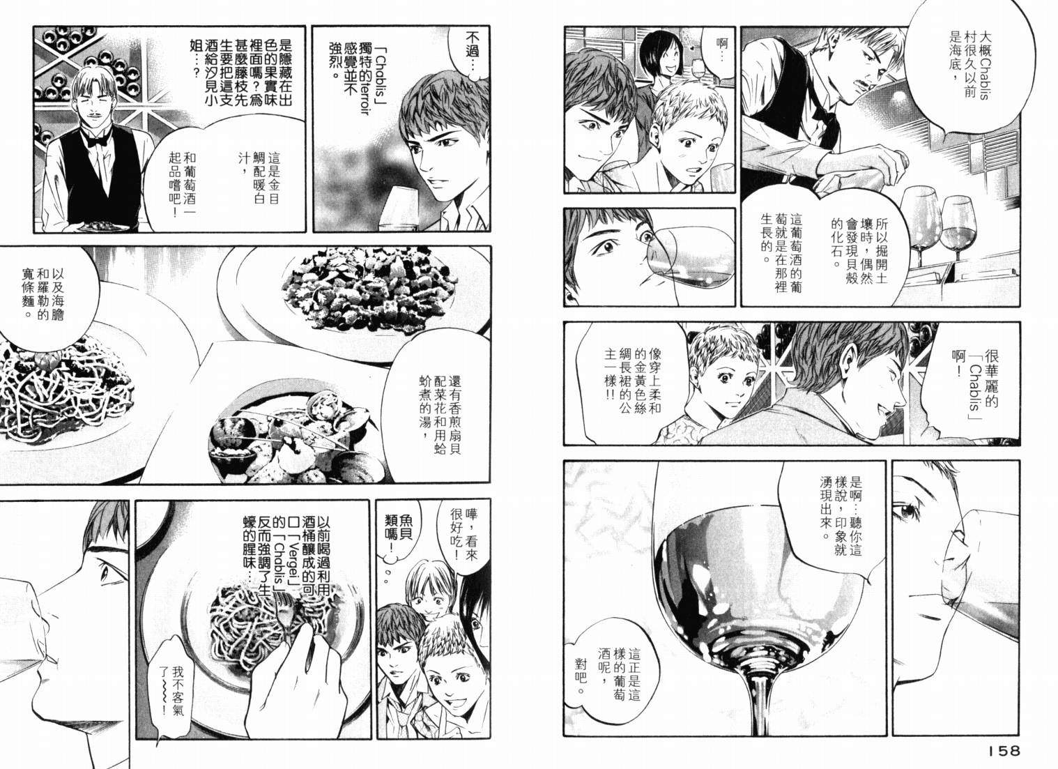 神之水滴 第21卷 第81页