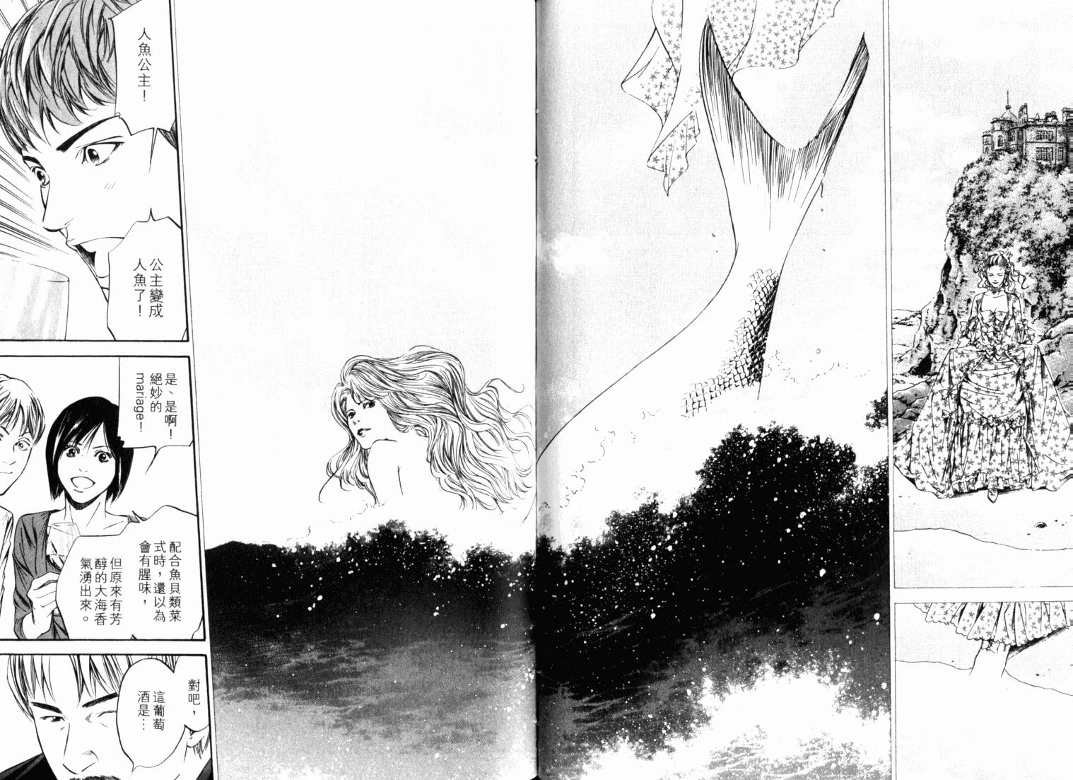 神之水滴 第21卷 第82页