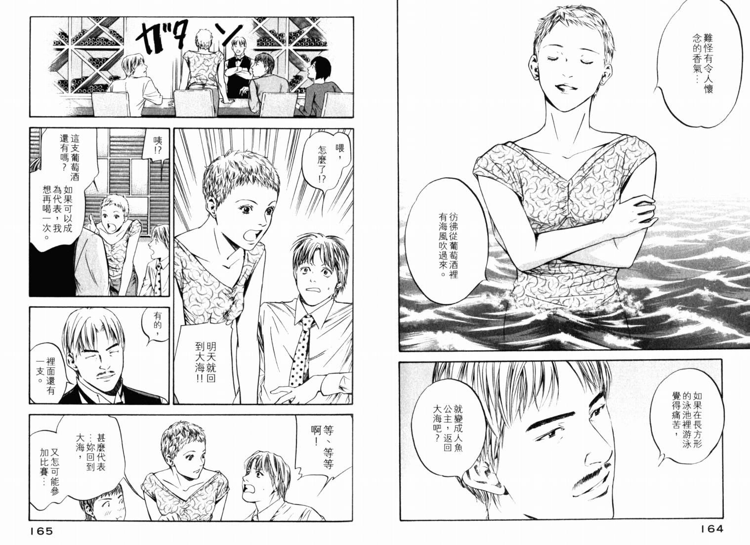 神之水滴 第21卷 第84页