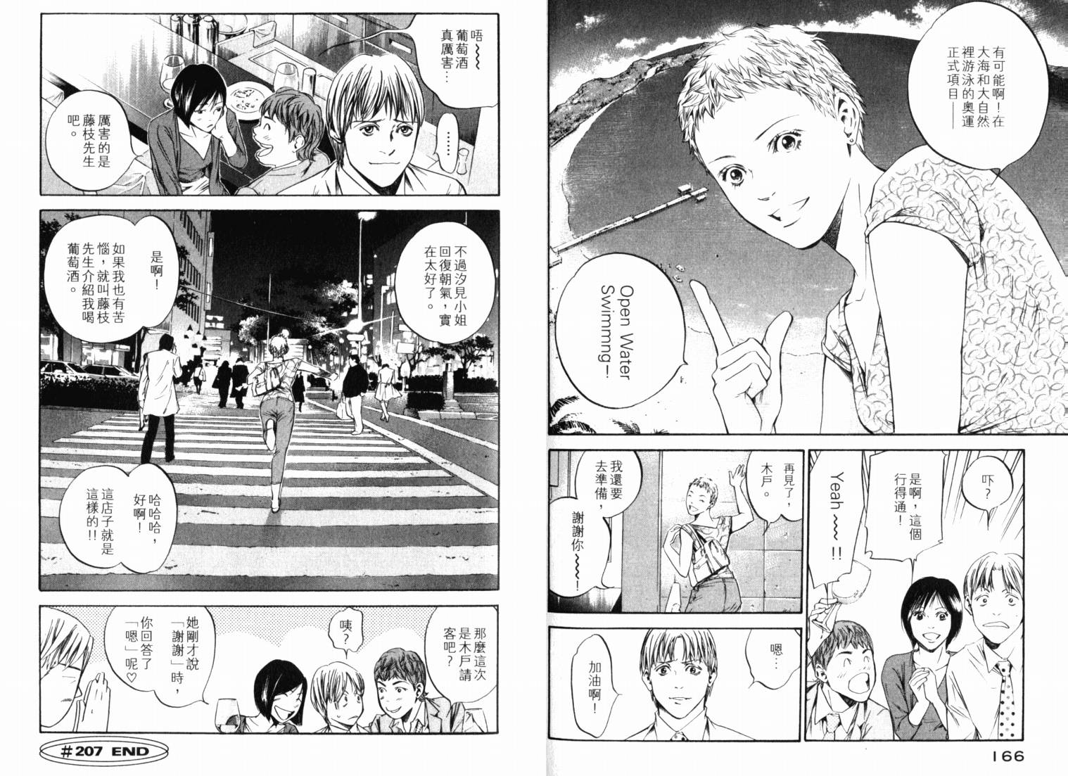 神之水滴 第21卷 第85页