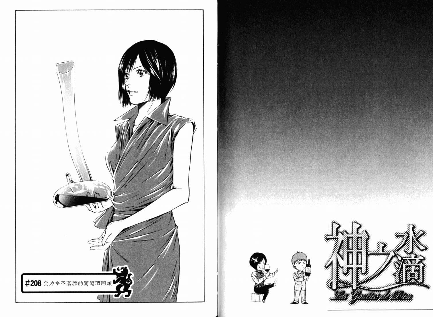 神之水滴 第21卷 第86页