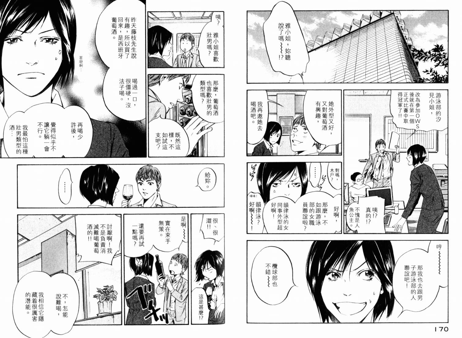 神之水滴 第21卷 第87页