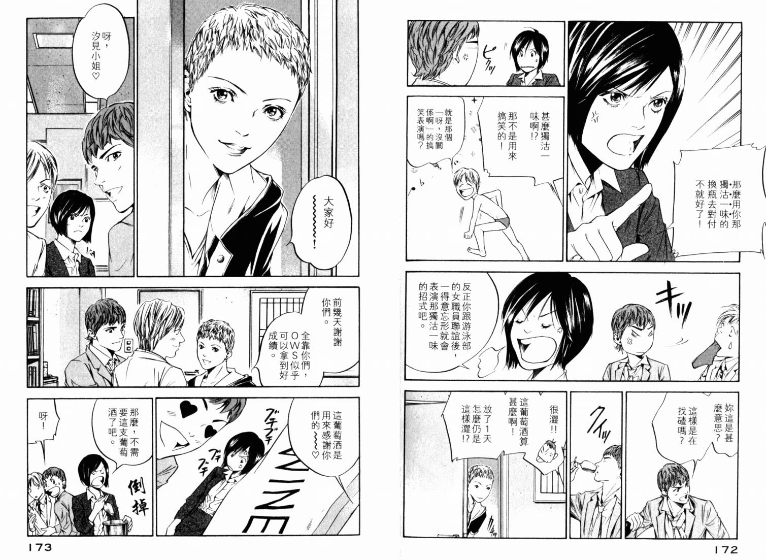 神之水滴 第21卷 第88页