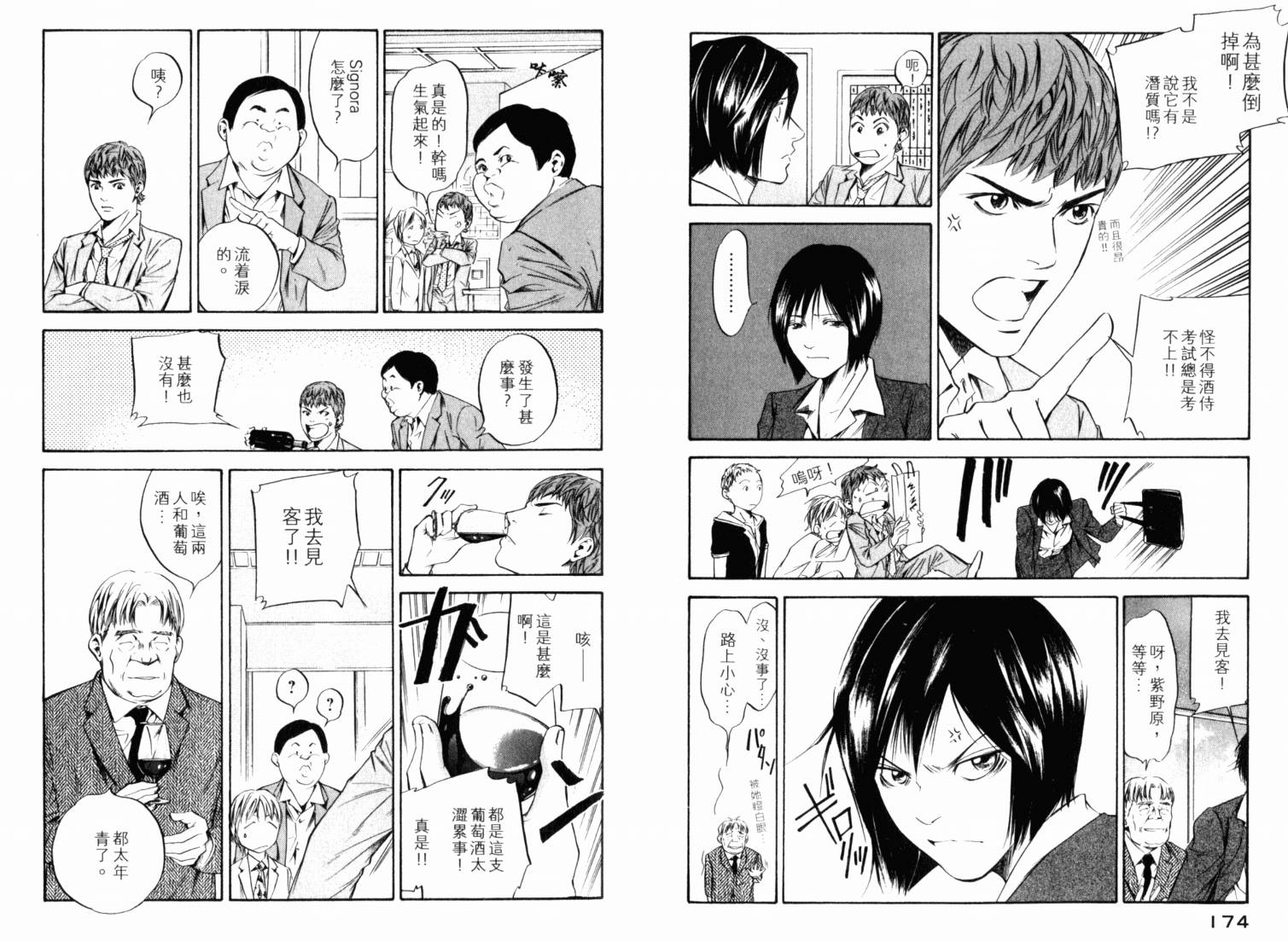 神之水滴 第21卷 第89页