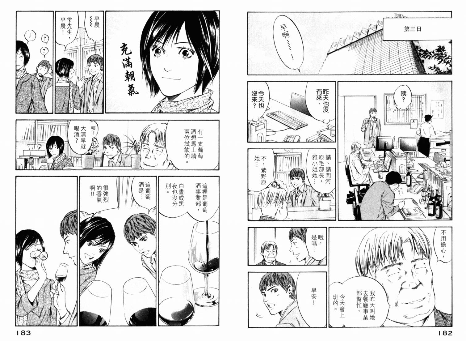 神之水滴 第21卷 第93页