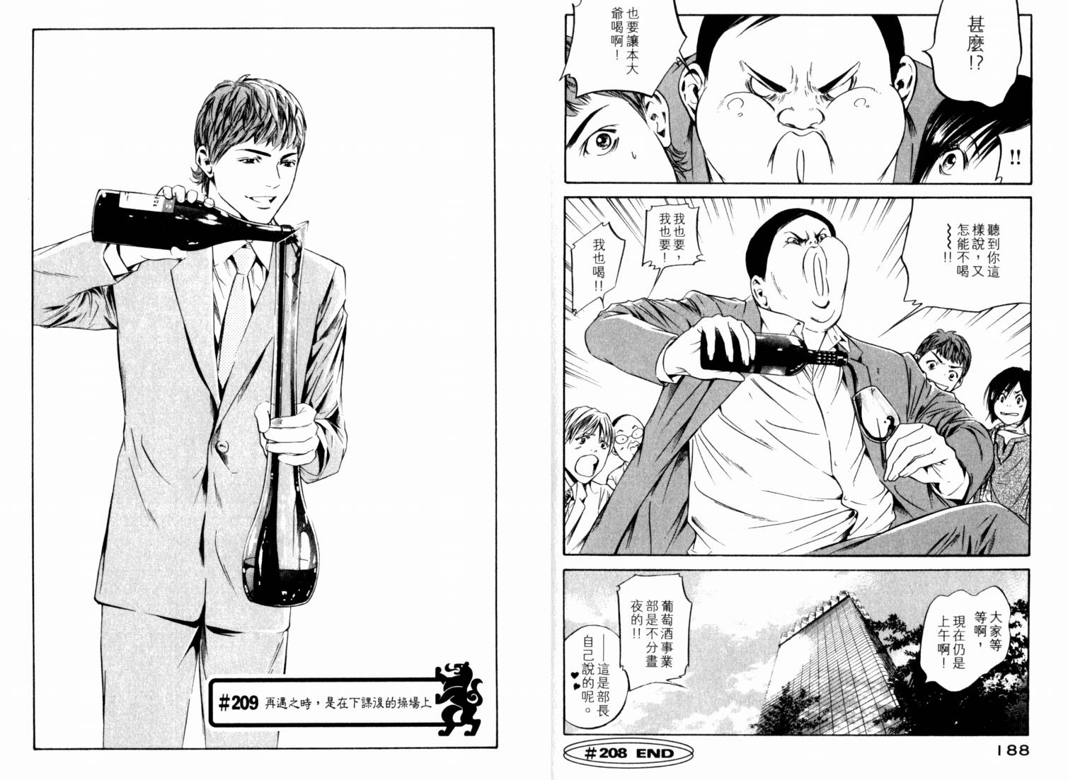 神之水滴 第21卷 第96页