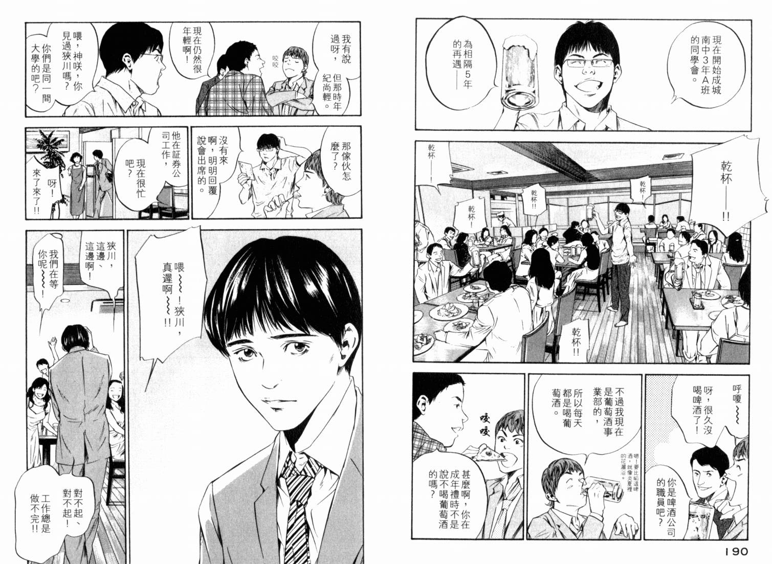 神之水滴 第21卷 第97页