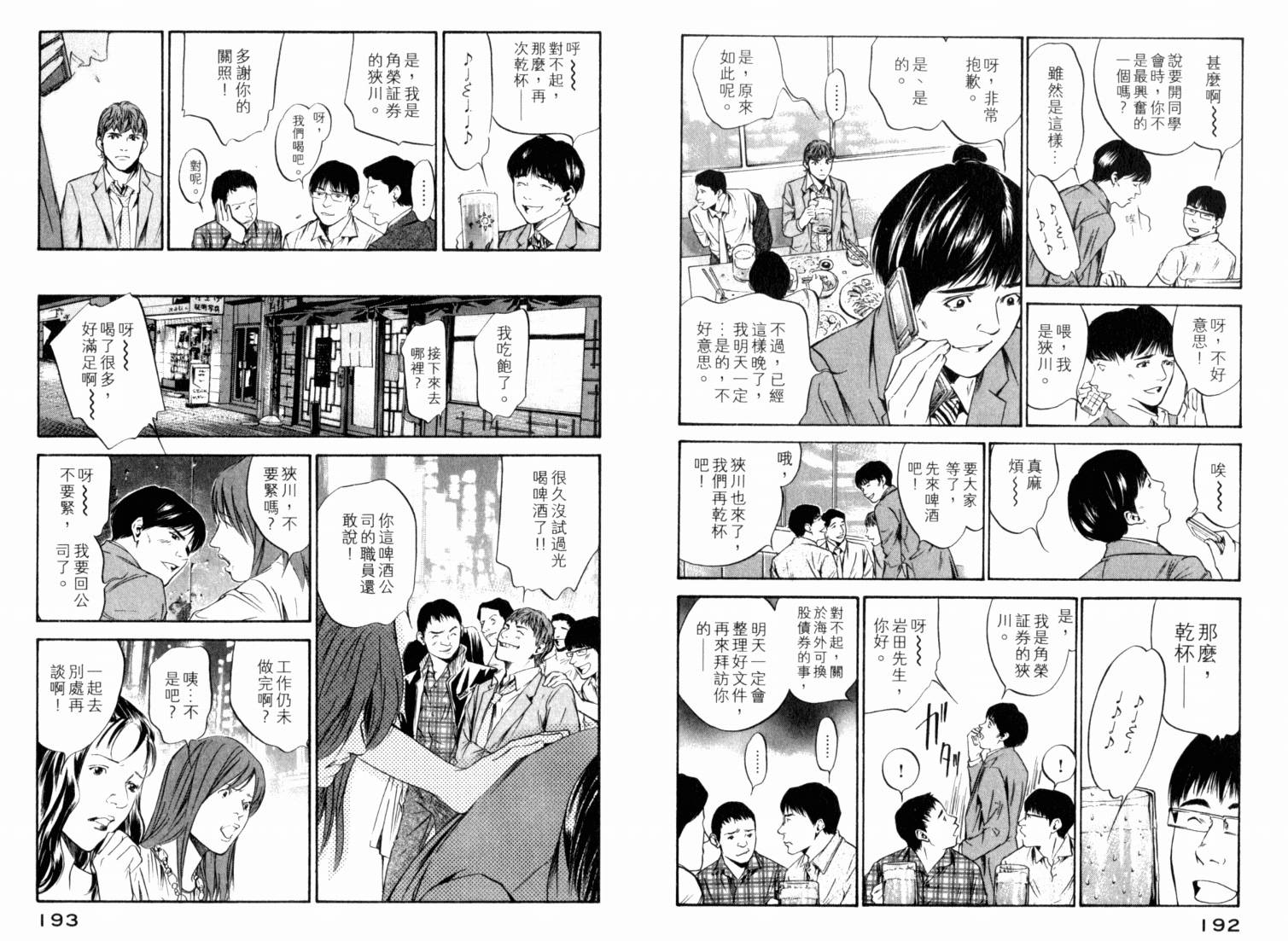 神之水滴 第21卷 第98页