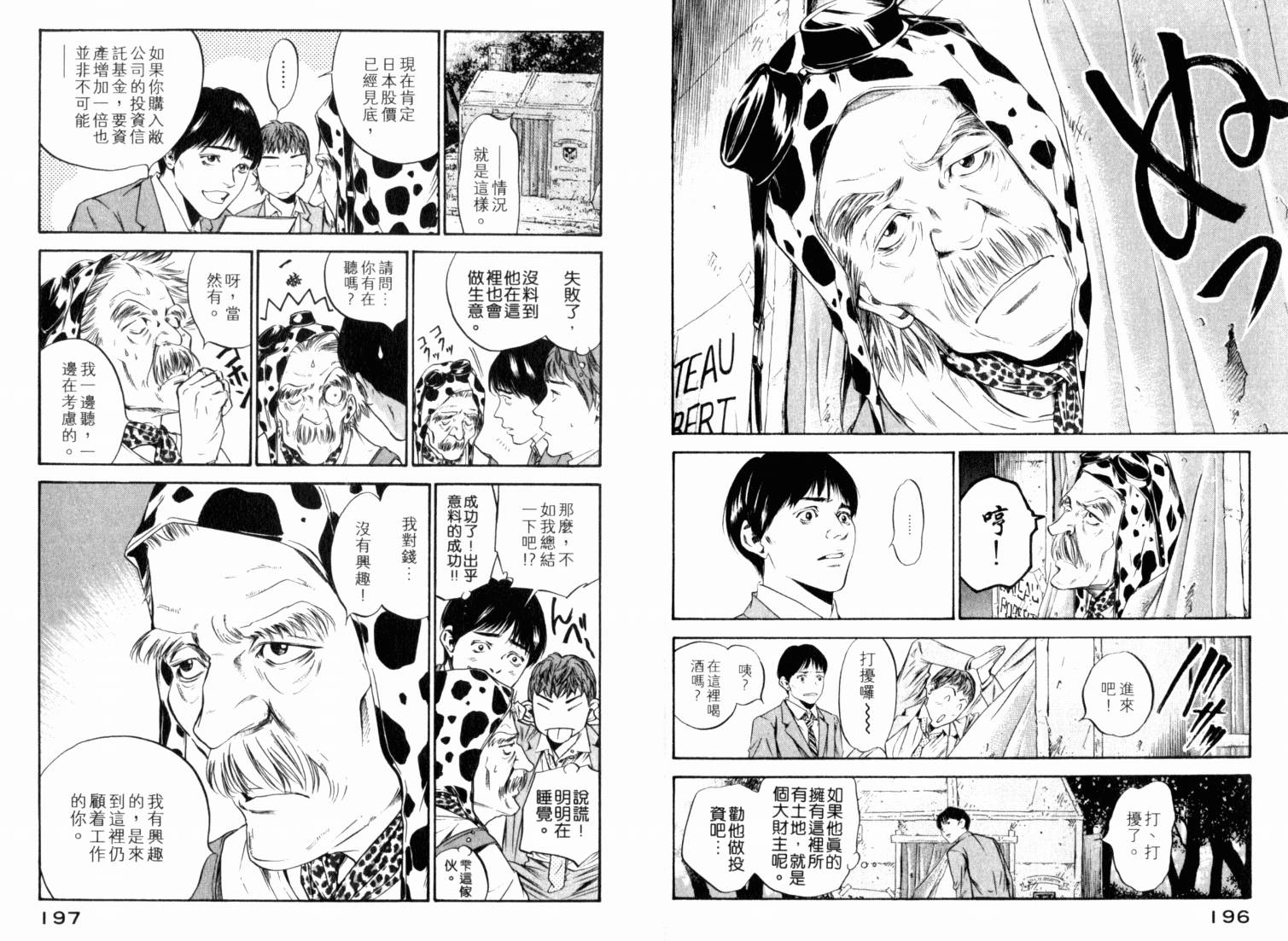 神之水滴 第21卷 第100页