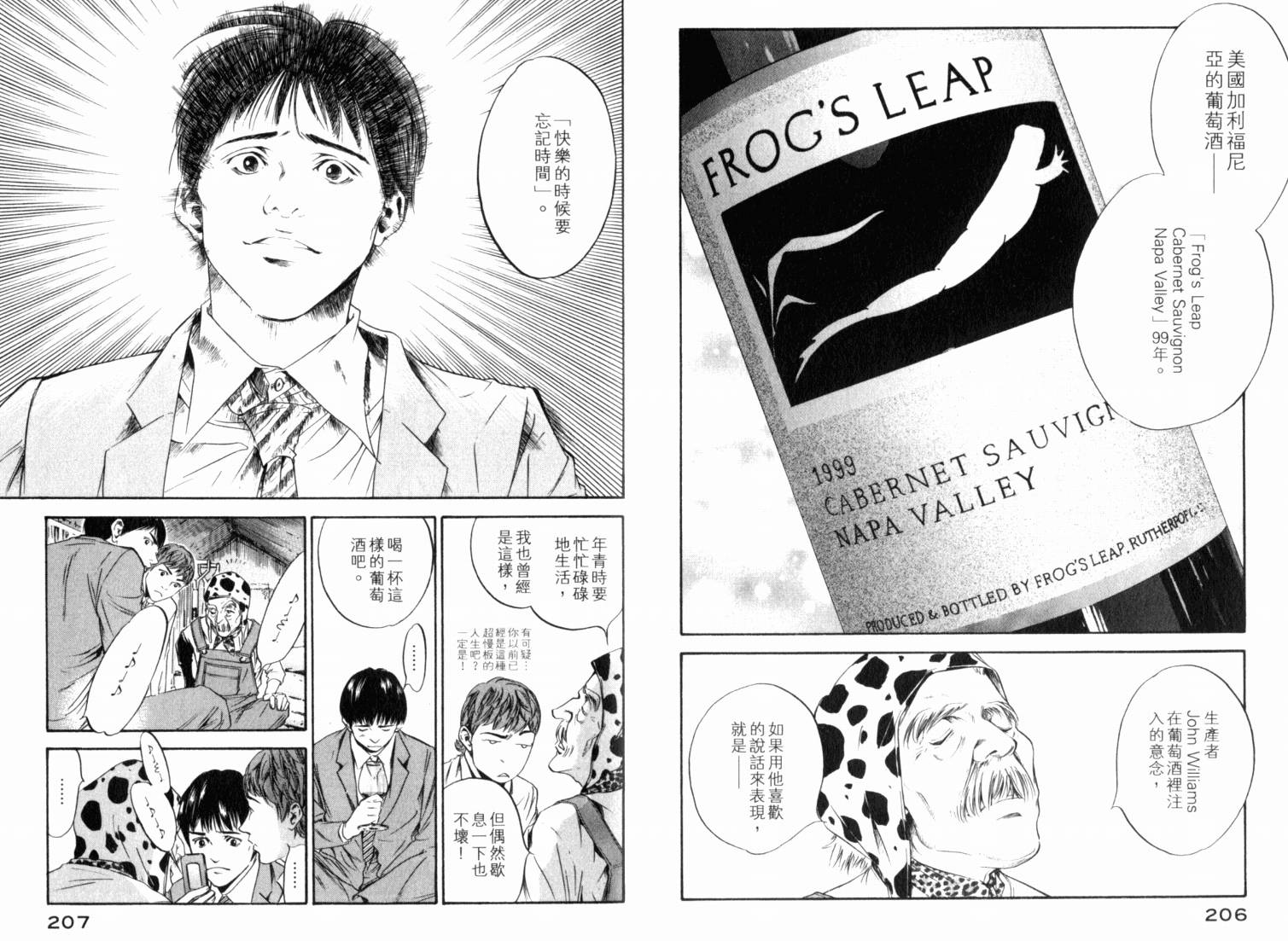 神之水滴 第21卷 第105页