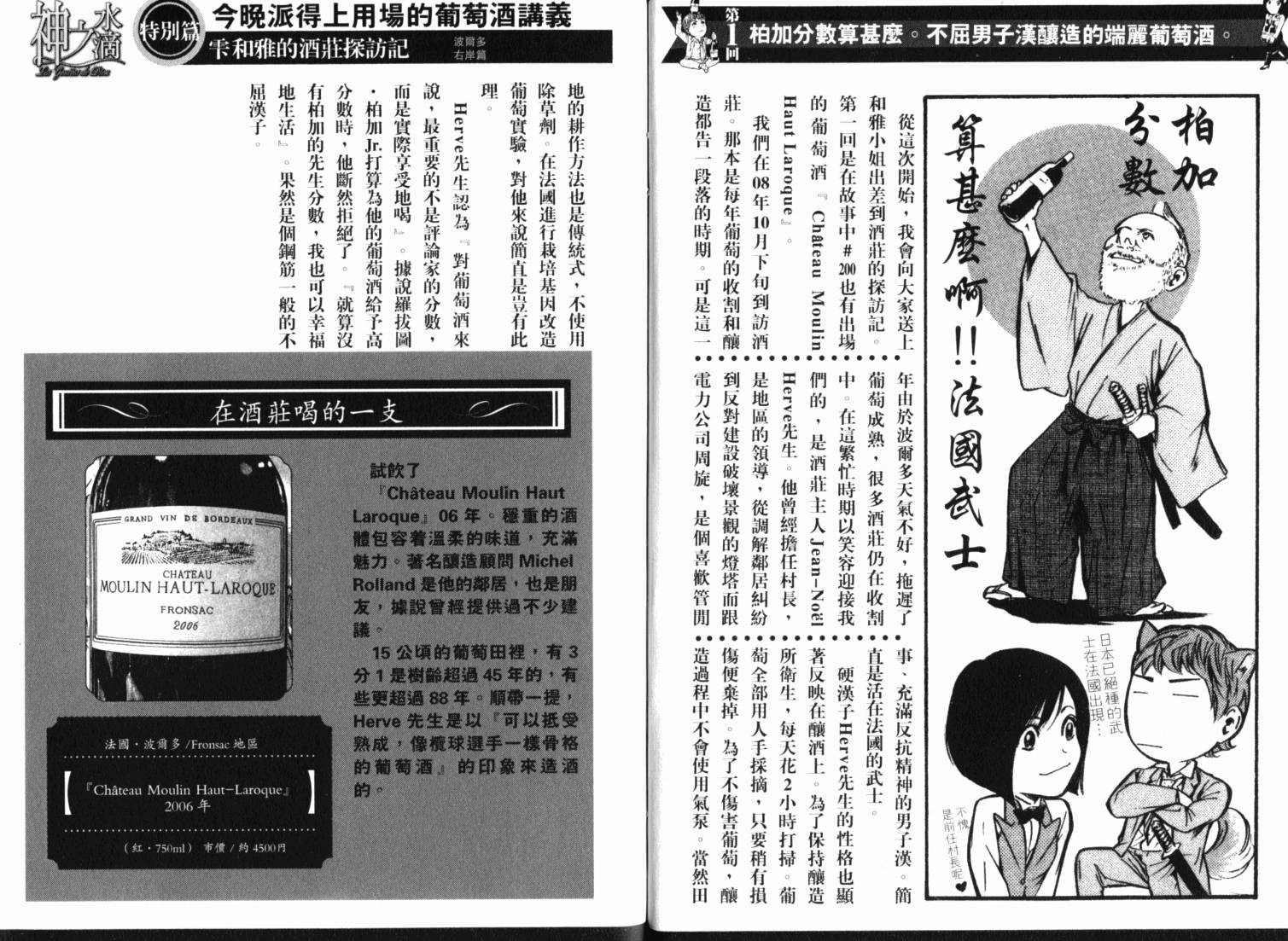 神之水滴 第21卷 第107页