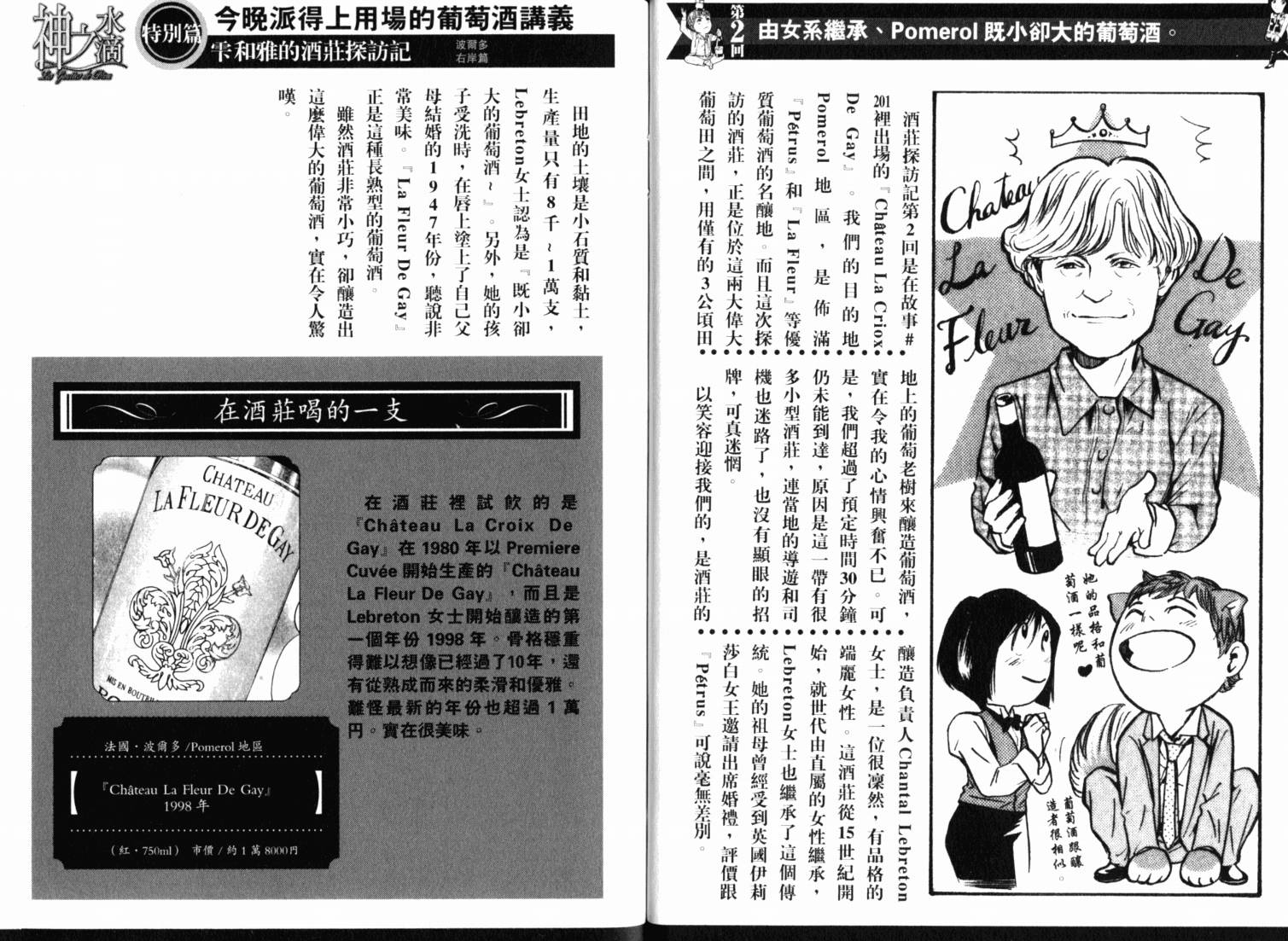 神之水滴 第21卷 第108页