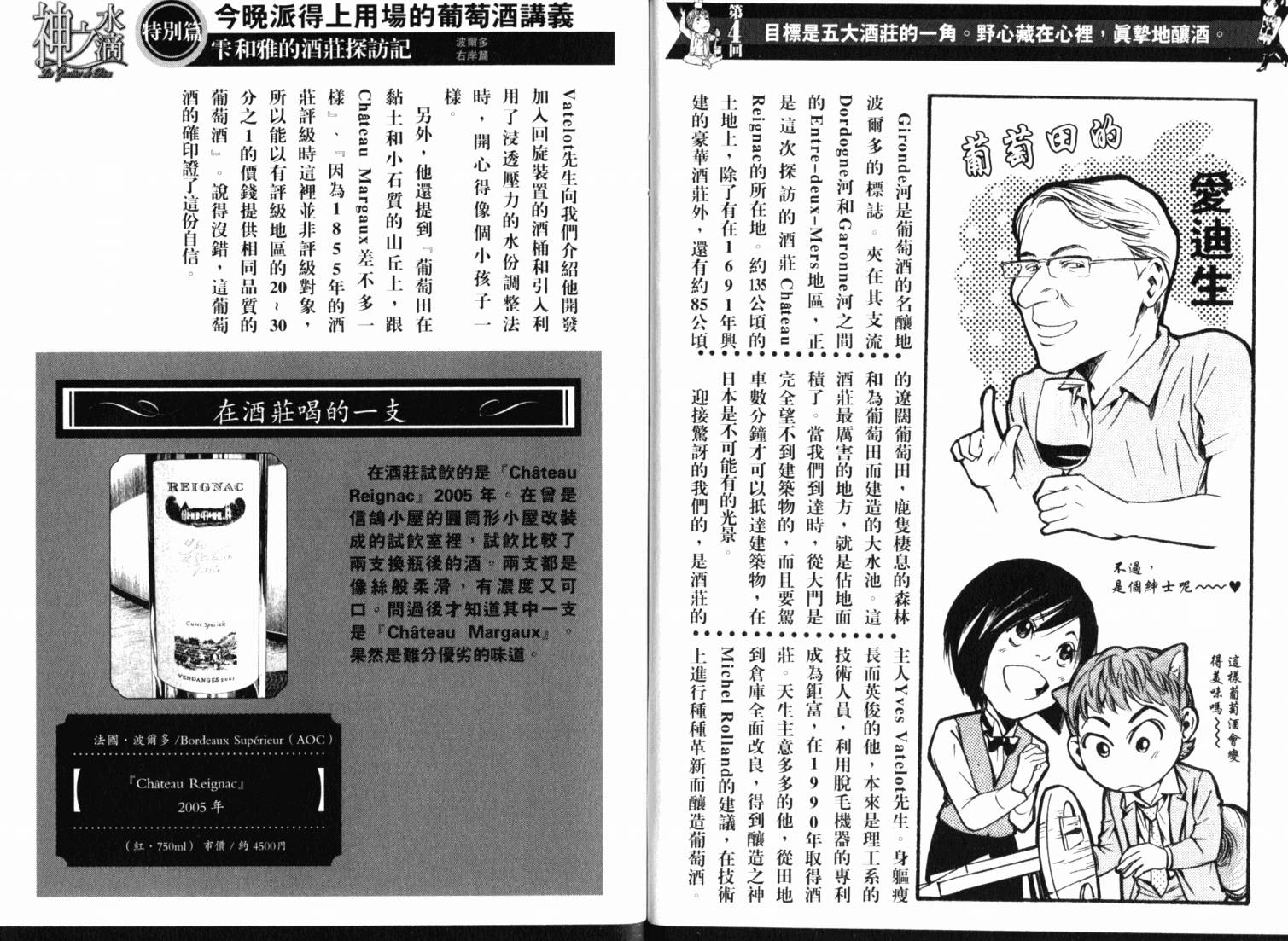 神之水滴 第21卷 第110页