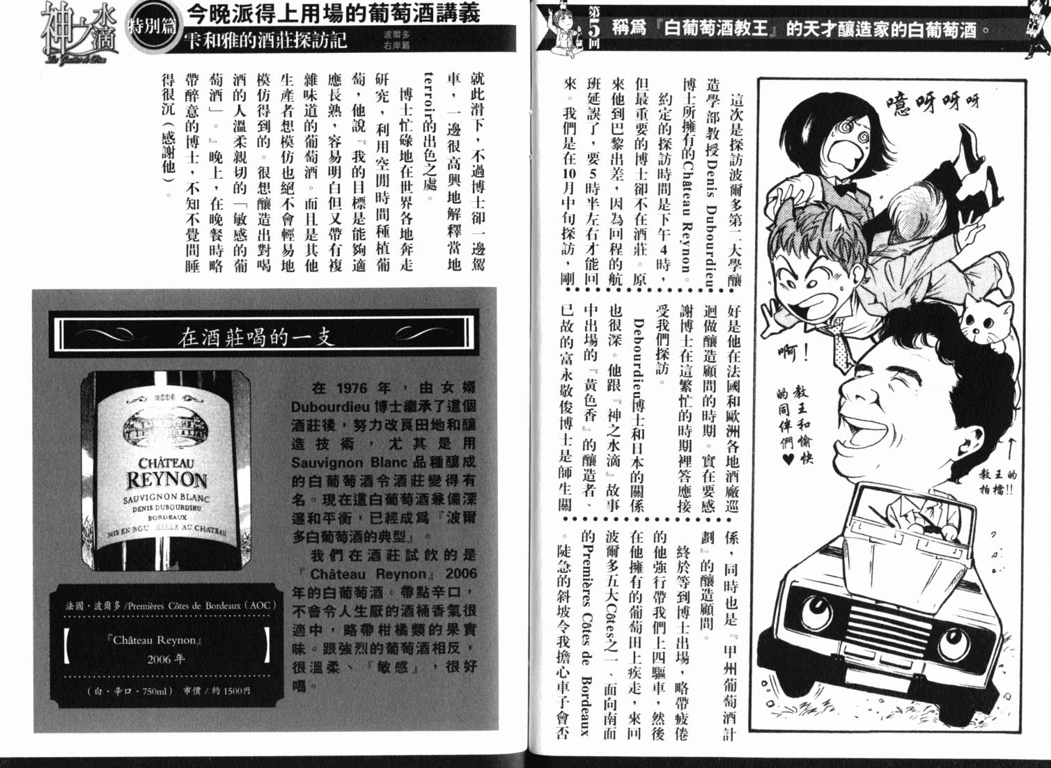 神之水滴 第21卷 第111页