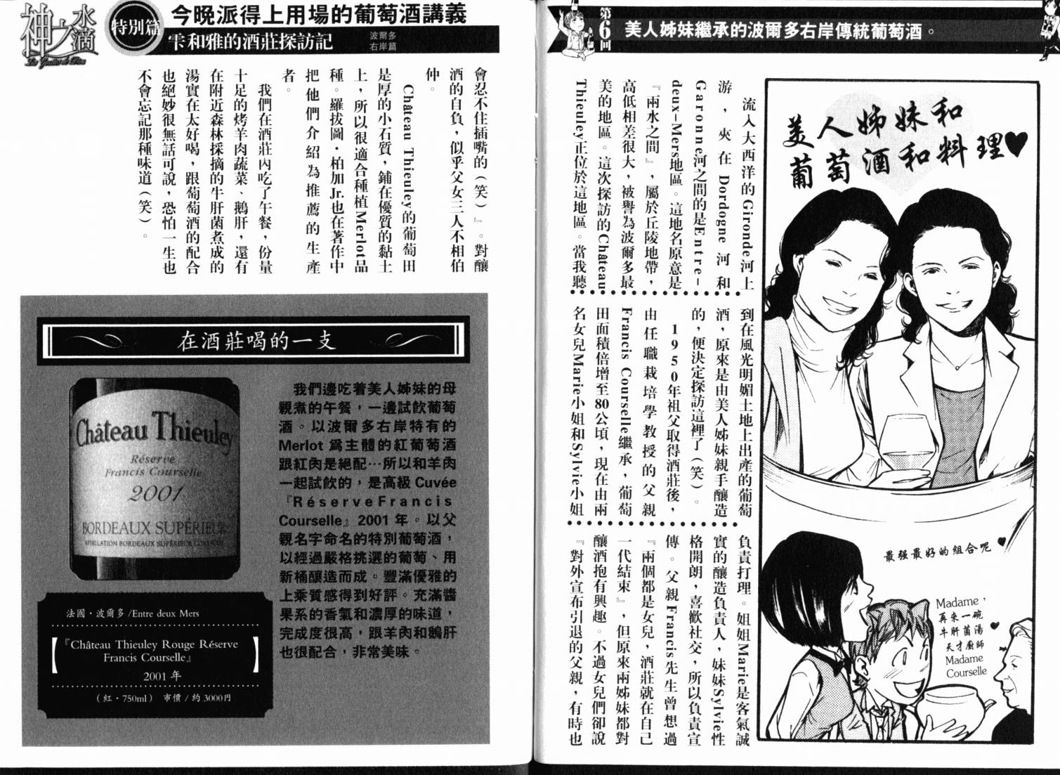 神之水滴 第21卷 第112页