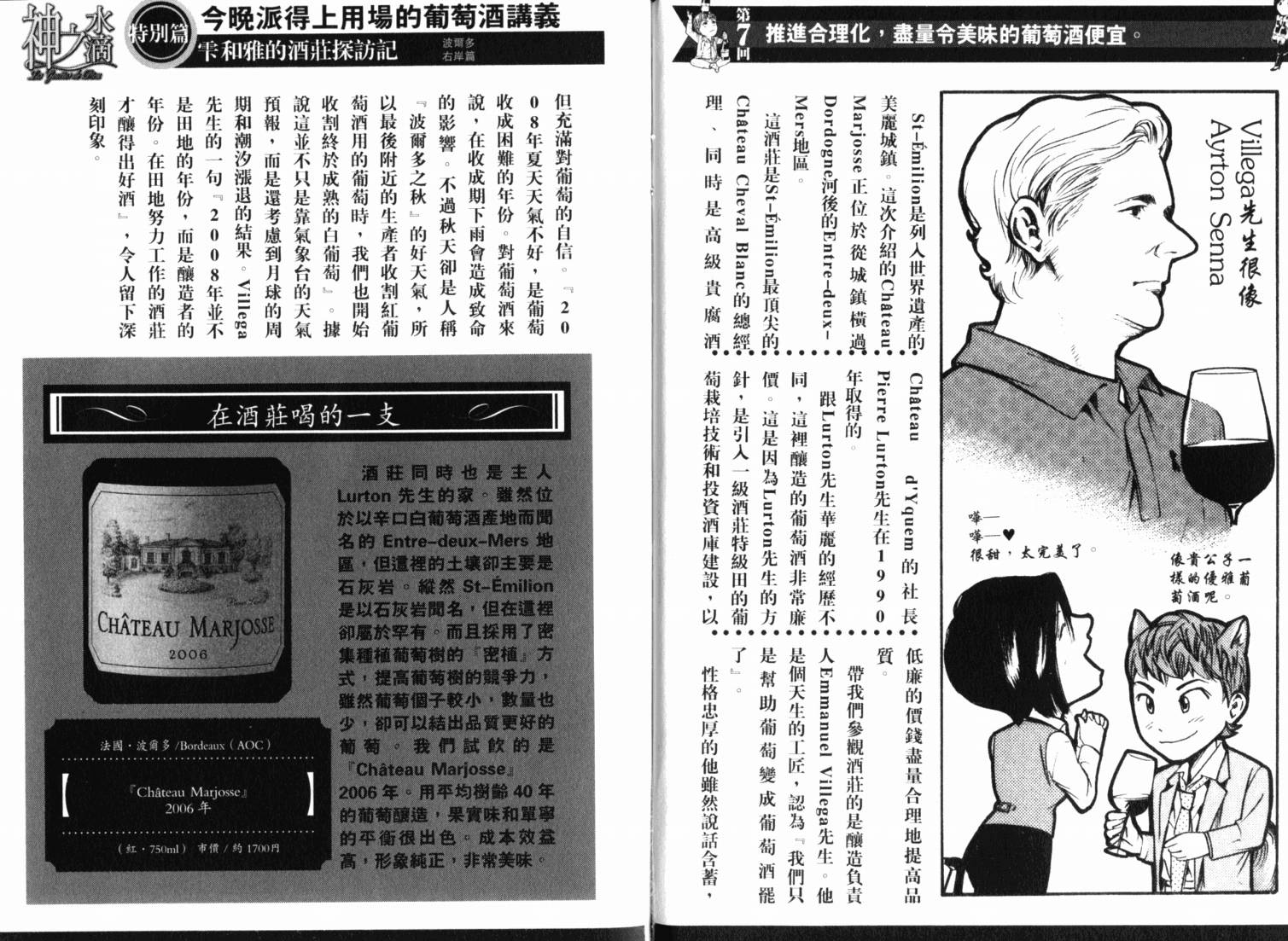 神之水滴 第21卷 第113页