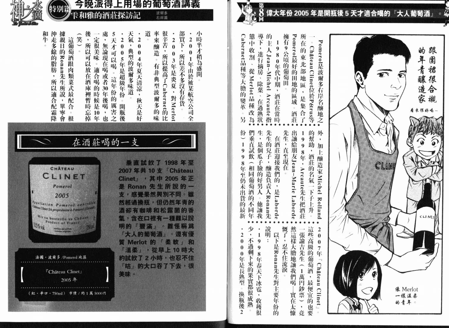 神之水滴 第21卷 第114页