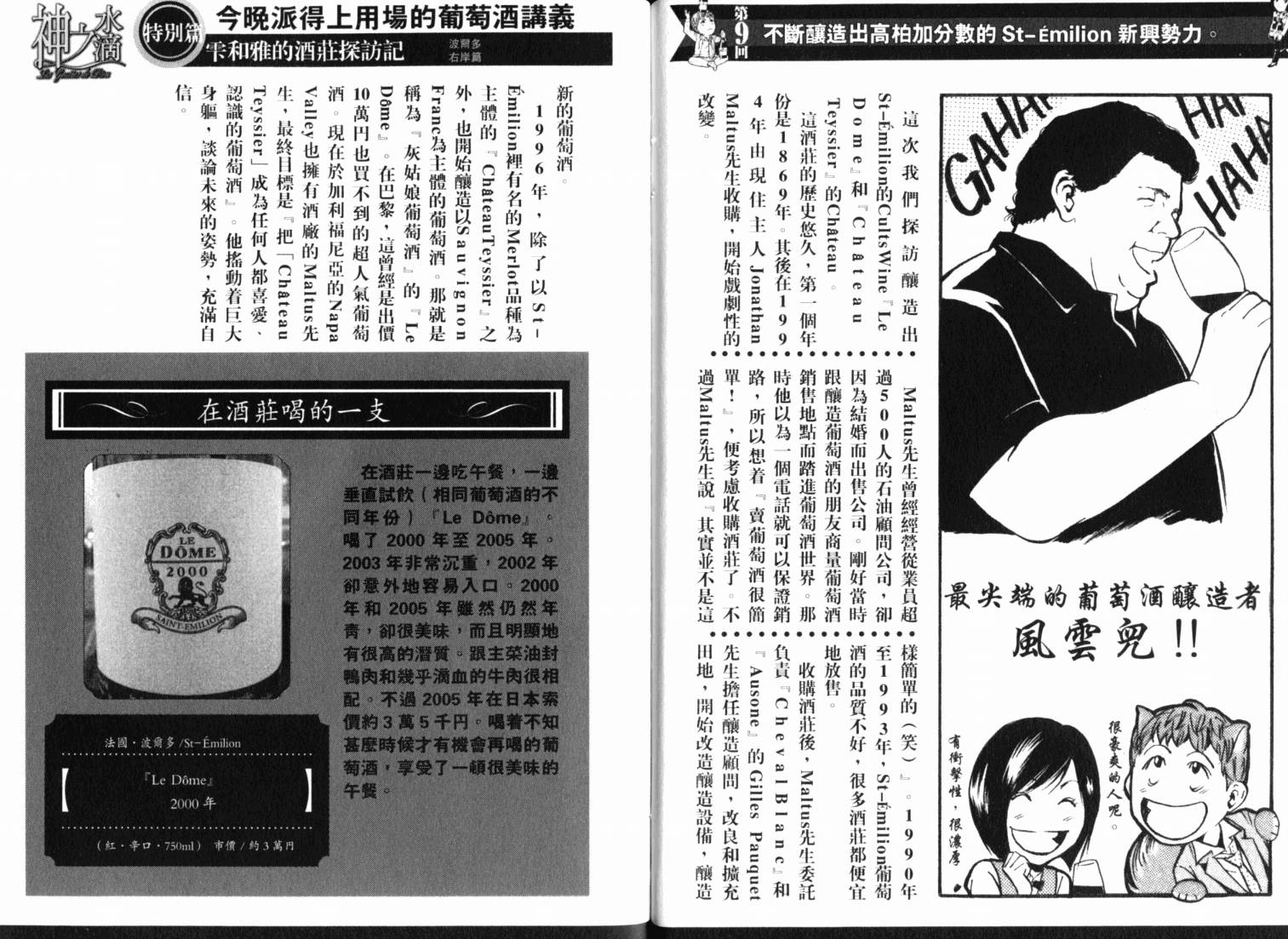 神之水滴 第21卷 第115页