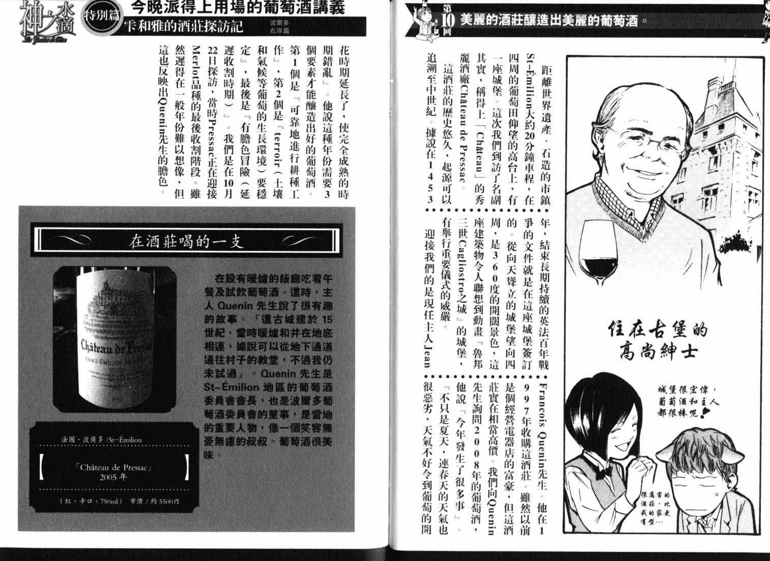 神之水滴 第21卷 第116页