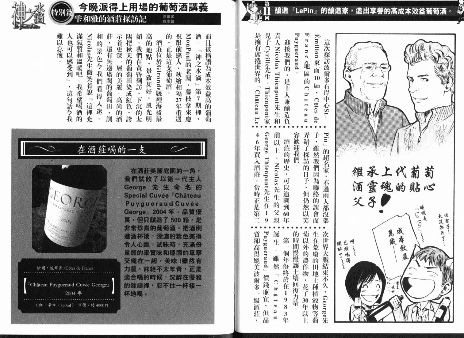 神之水滴 第21卷 第117页