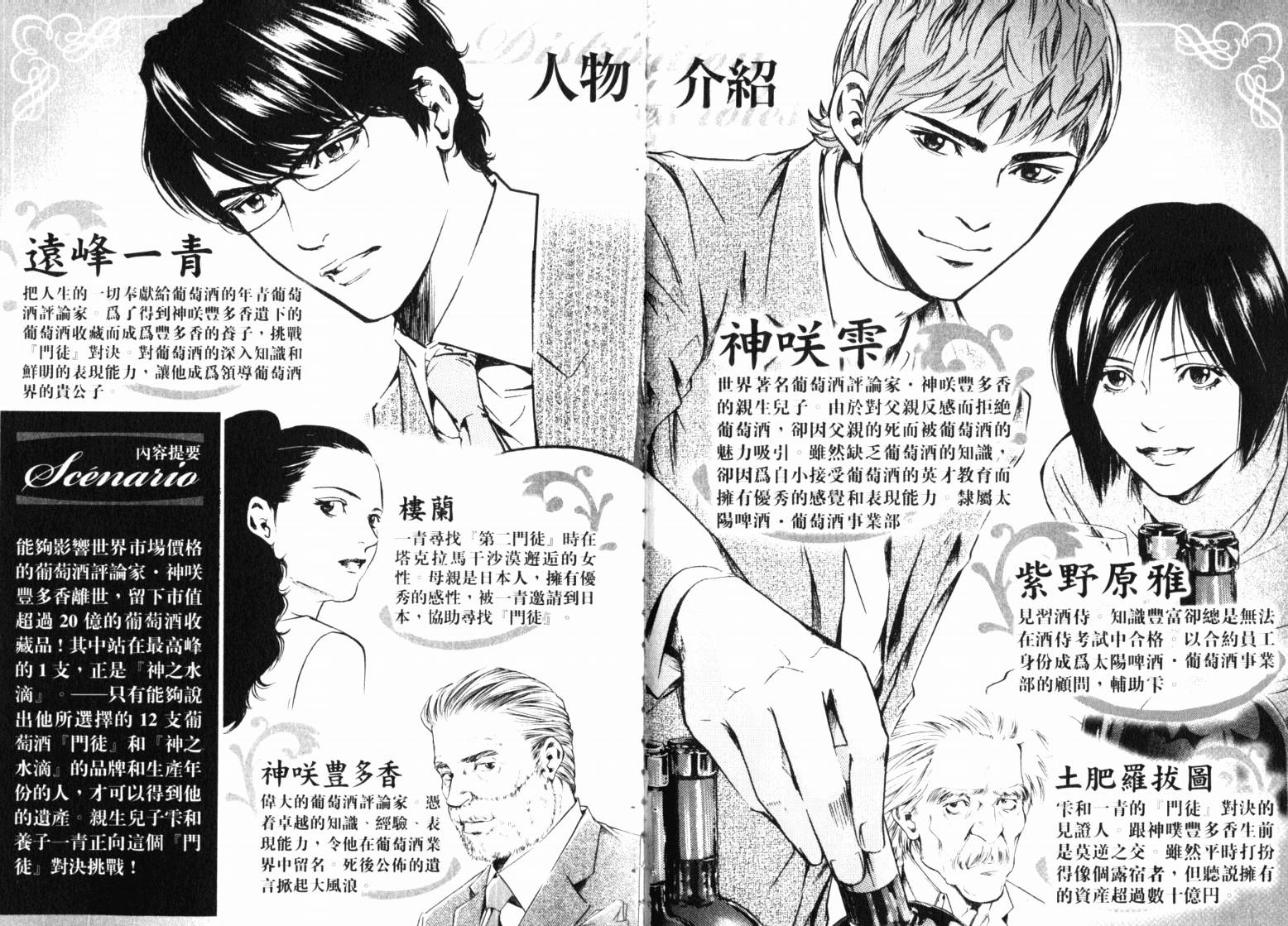 神之水滴 第22卷 第3页