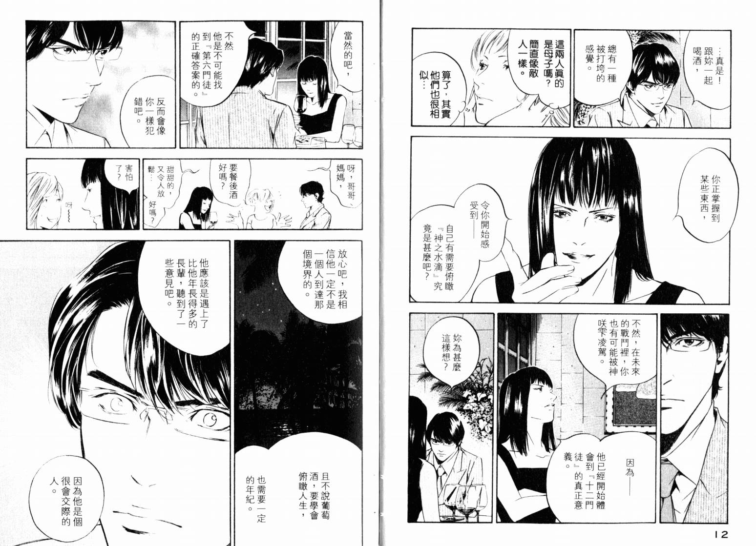 神之水滴 第22卷 第8页