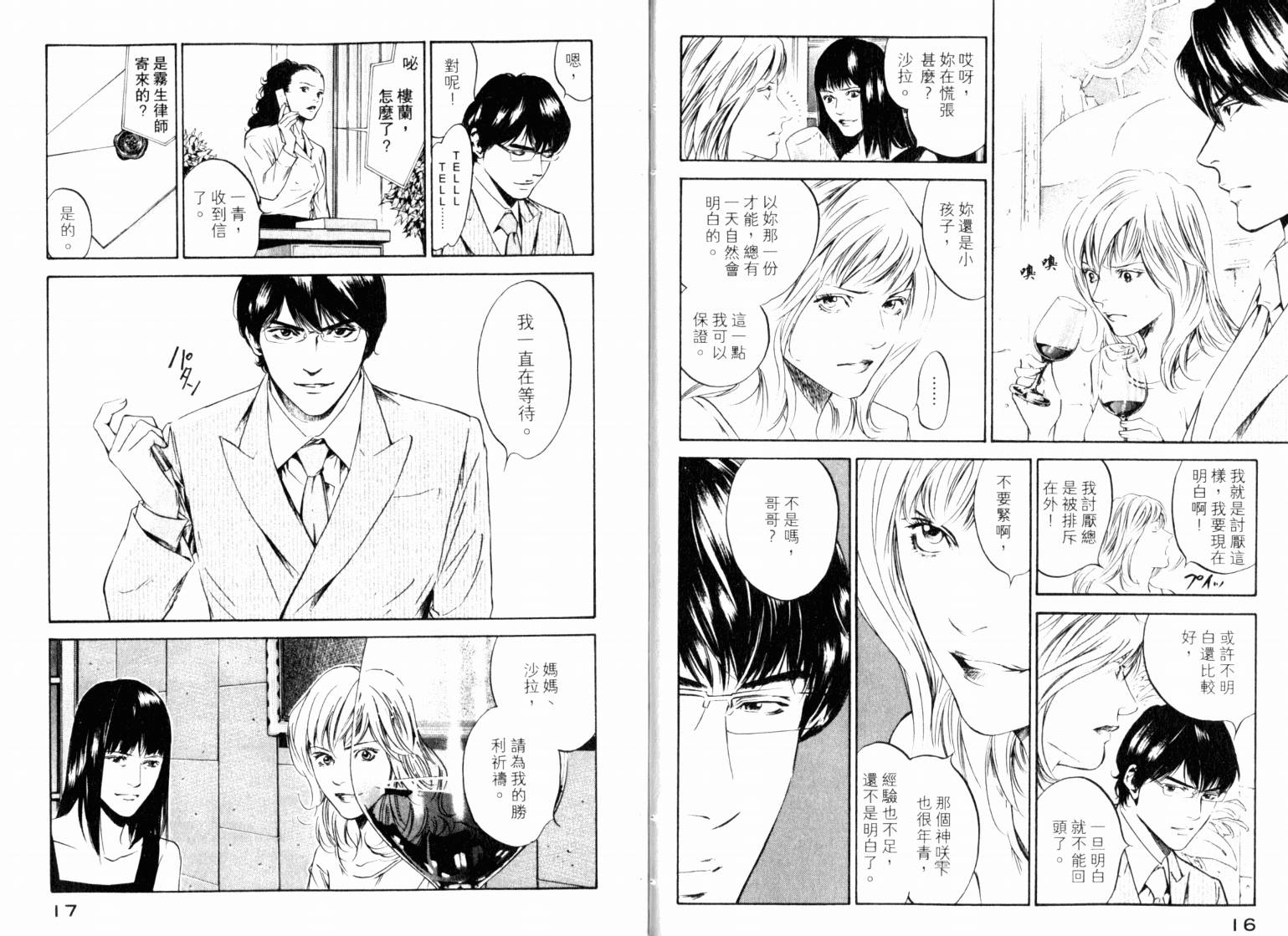 神之水滴 第22卷 第10页