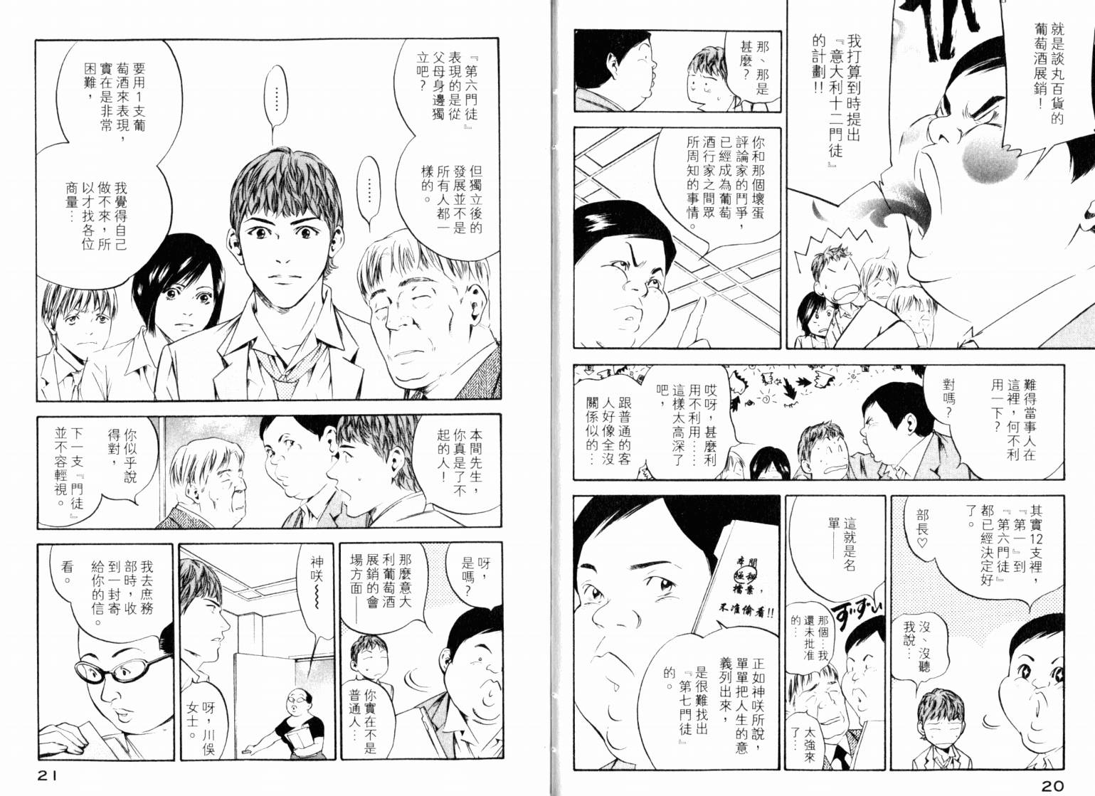 神之水滴 第22卷 第12页