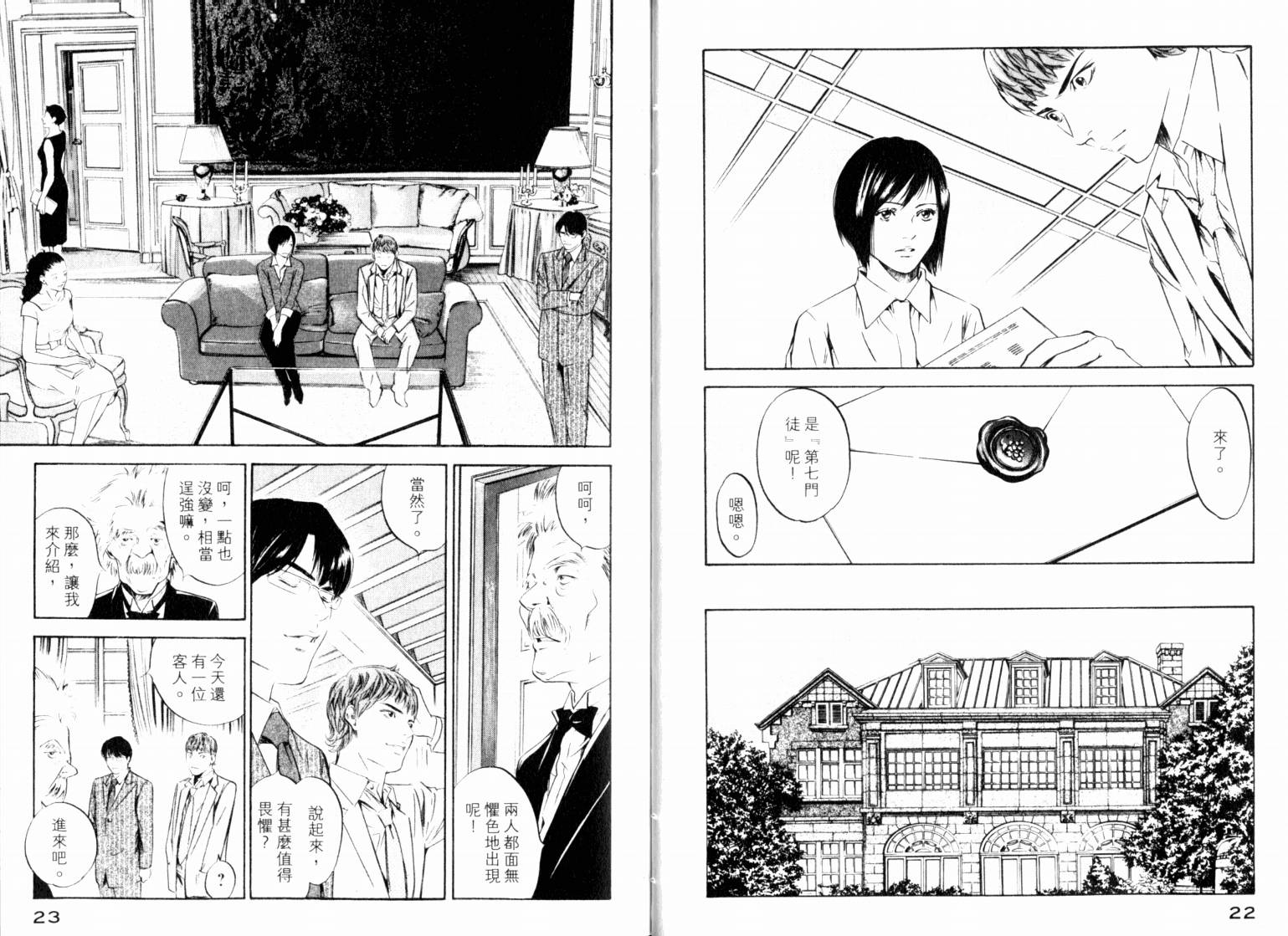 神之水滴 第22卷 第13页