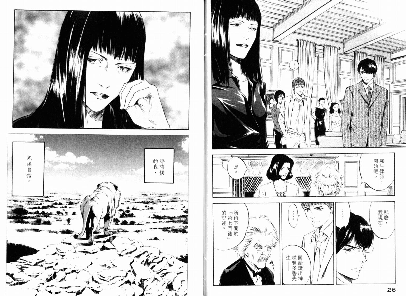 神之水滴 第22卷 第15页