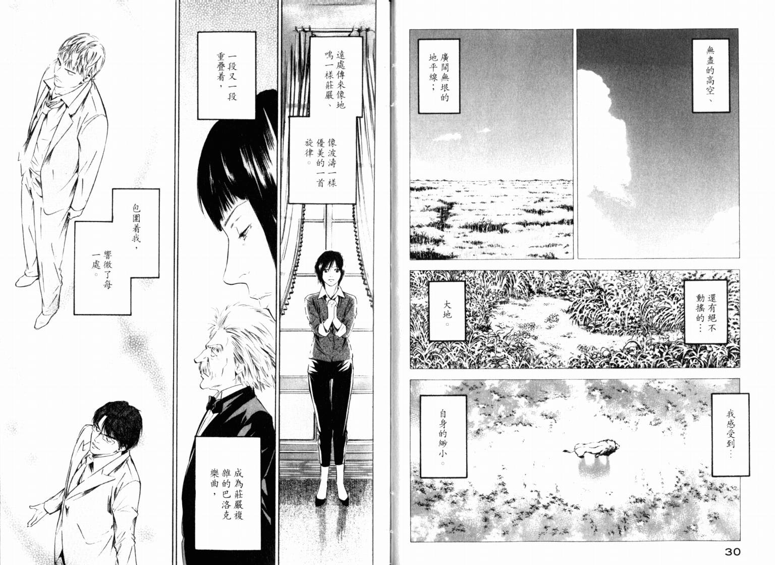 神之水滴 第22卷 第17页