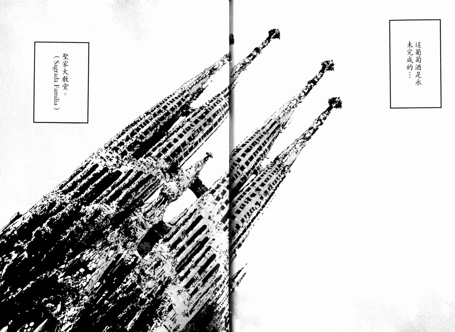 神之水滴 第22卷 第20页