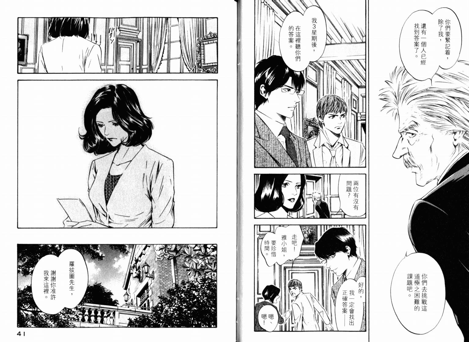 神之水滴 第22卷 第22页