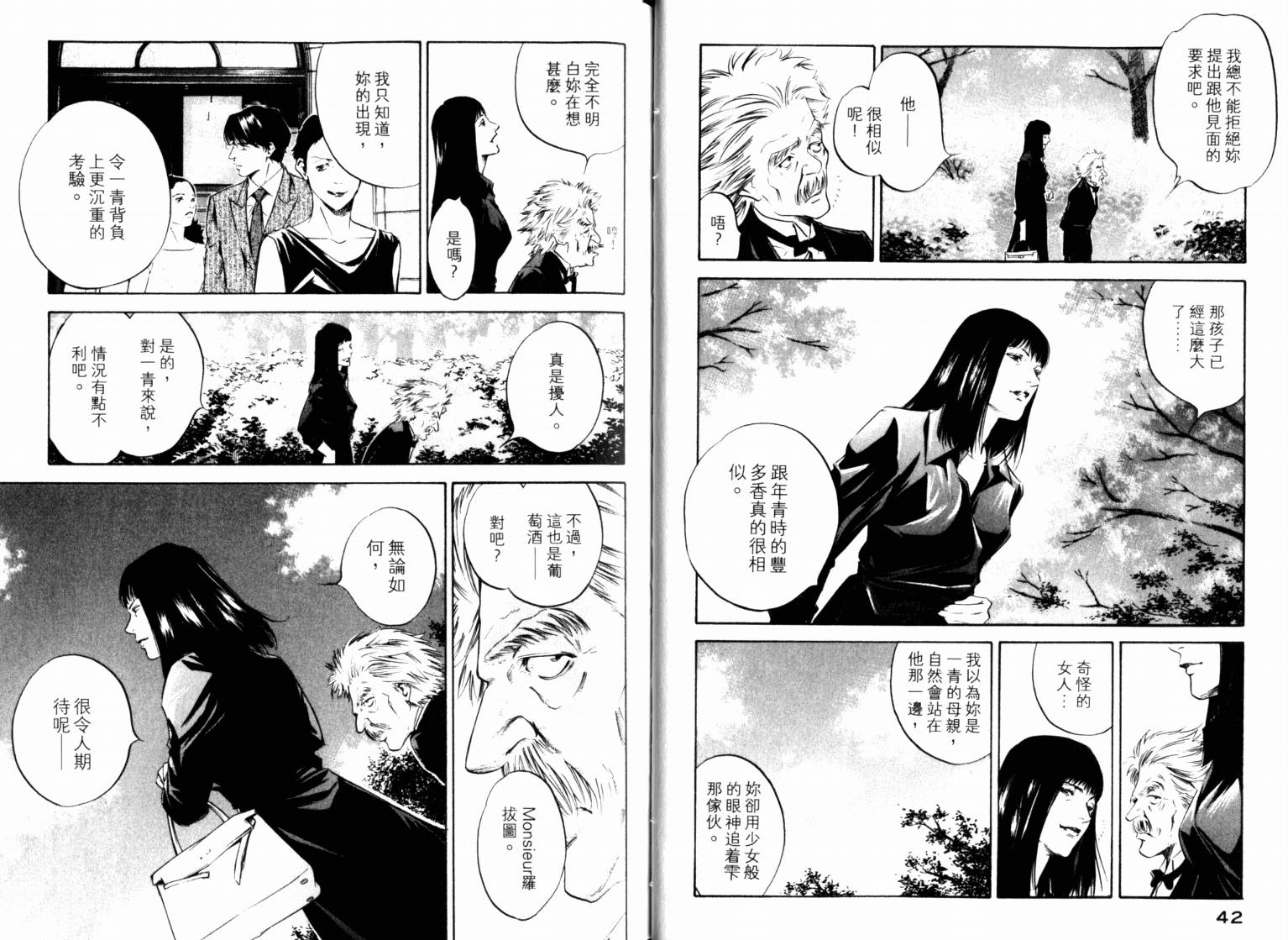 神之水滴 第22卷 第23页