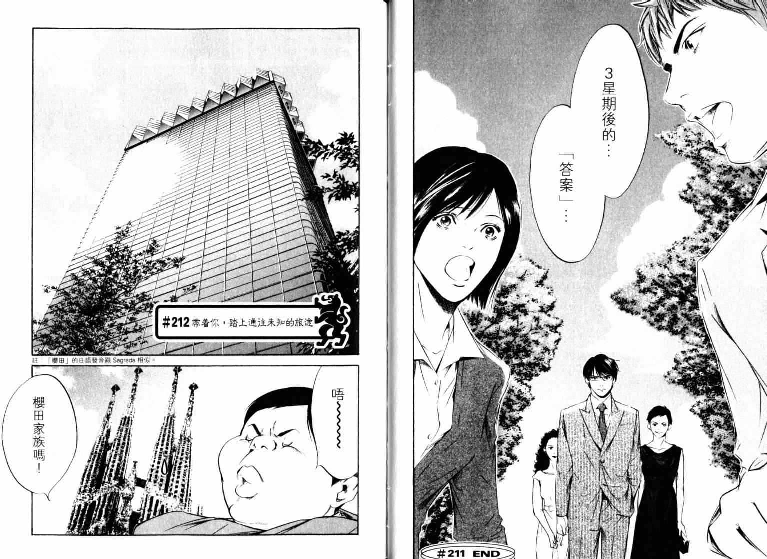 神之水滴 第22卷 第24页