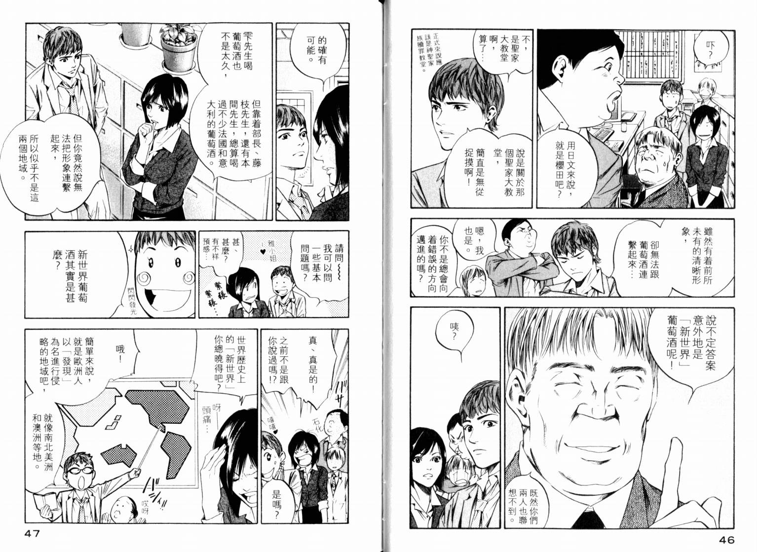 神之水滴 第22卷 第25页