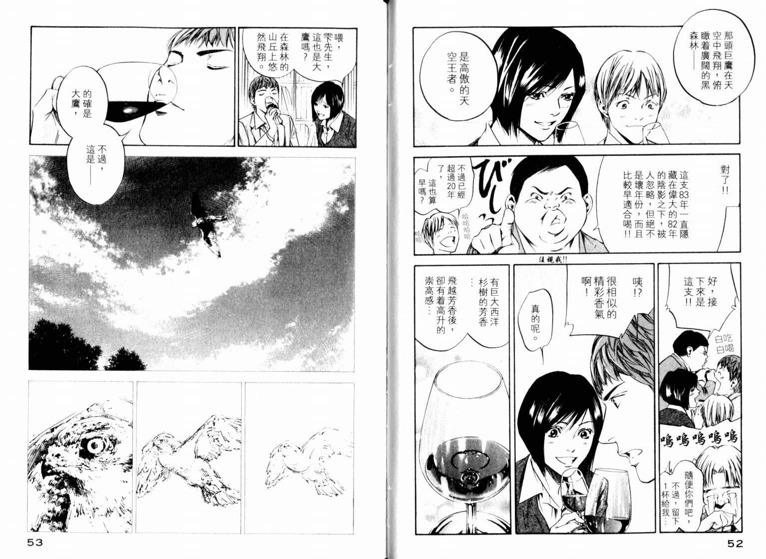 神之水滴 第22卷 第28页