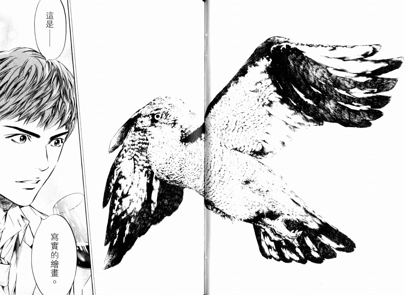 神之水滴 第22卷 第29页