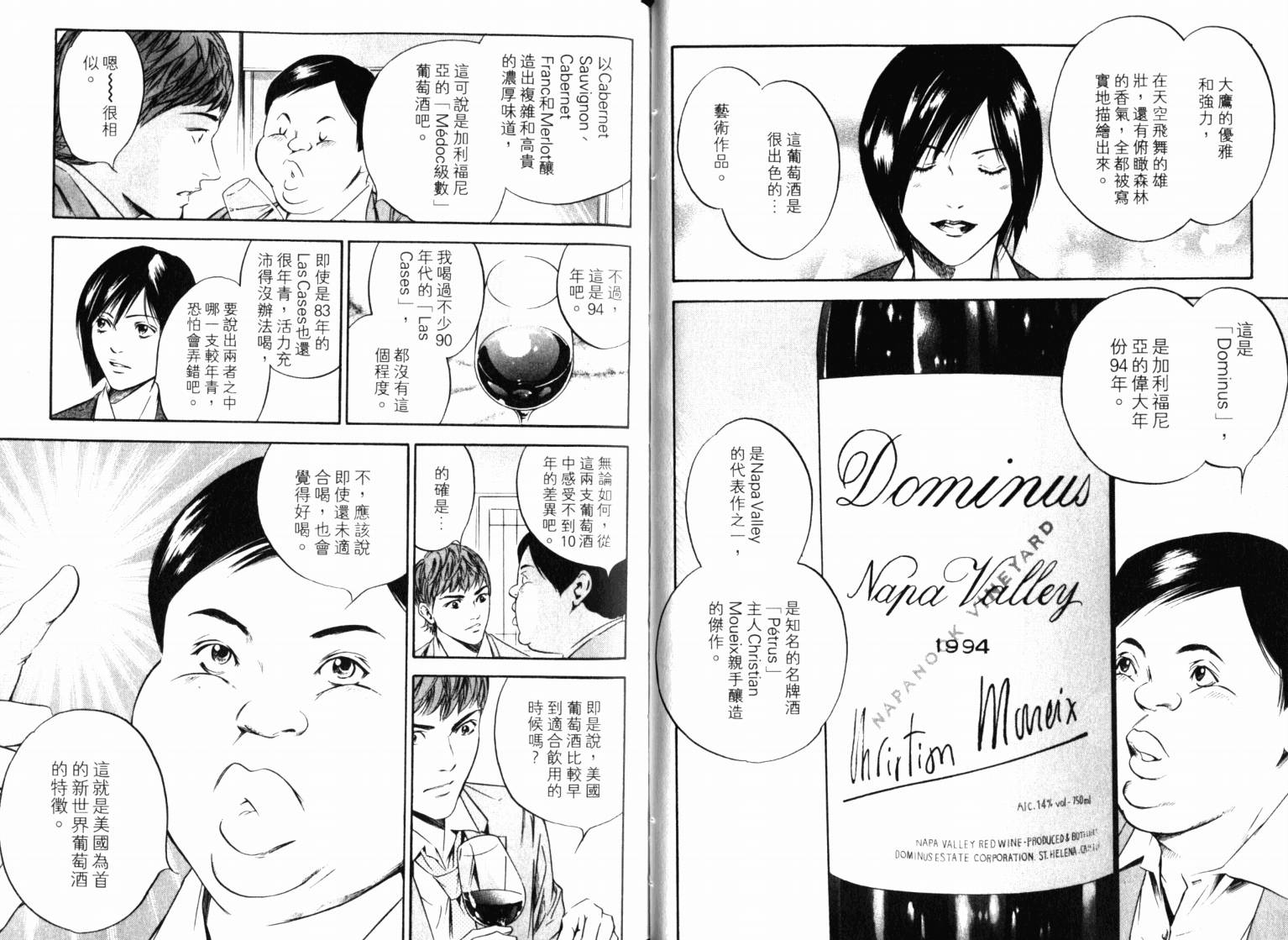 神之水滴 第22卷 第30页