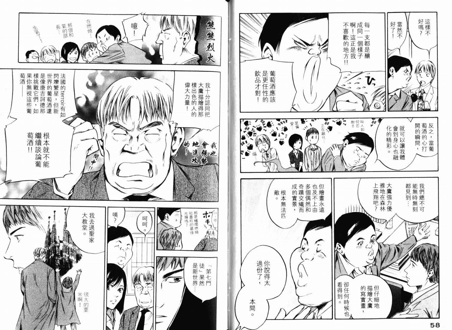 神之水滴 第22卷 第31页