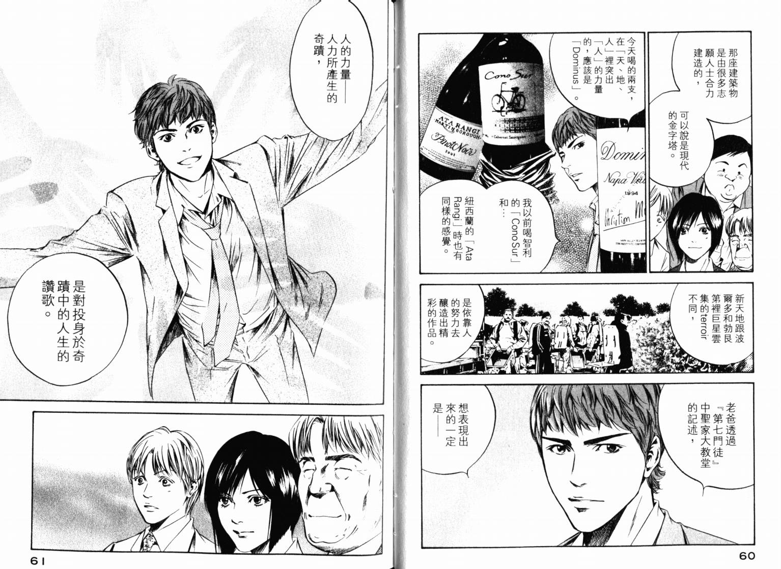 神之水滴 第22卷 第32页