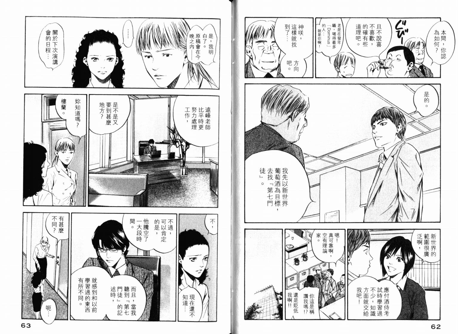 神之水滴 第22卷 第33页