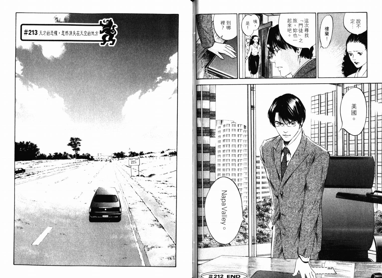 神之水滴 第22卷 第34页