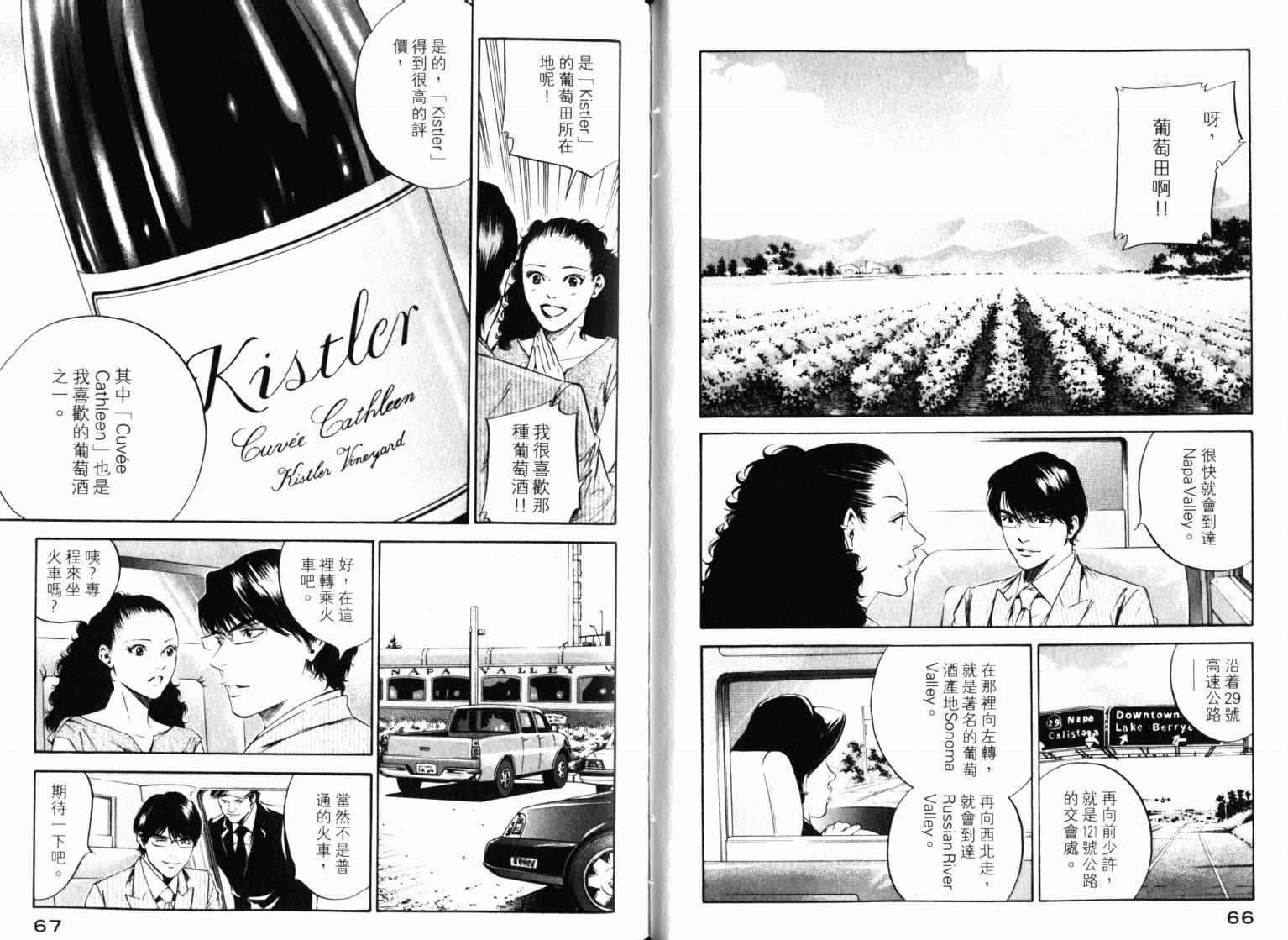 神之水滴 第22卷 第35页